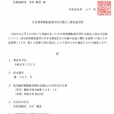 2026年3月2日、「住宅確保要配慮者居住支援法人」として奈良県より指定を受けました。（奈良県指定 第022号）